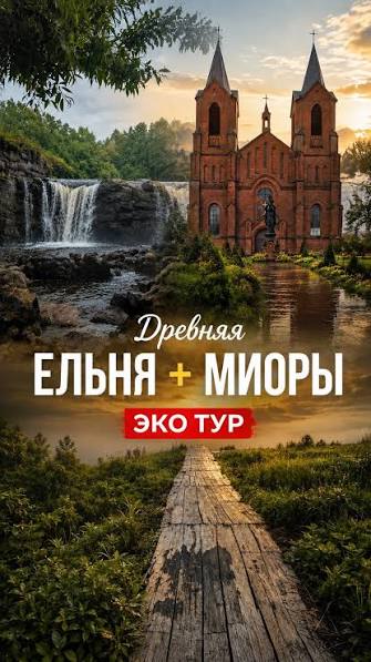 Туры выходного дня